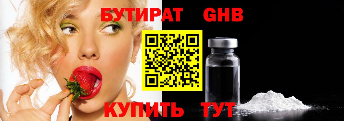 Бутират жидкий экстази  Вход с VPN  Шелехов 