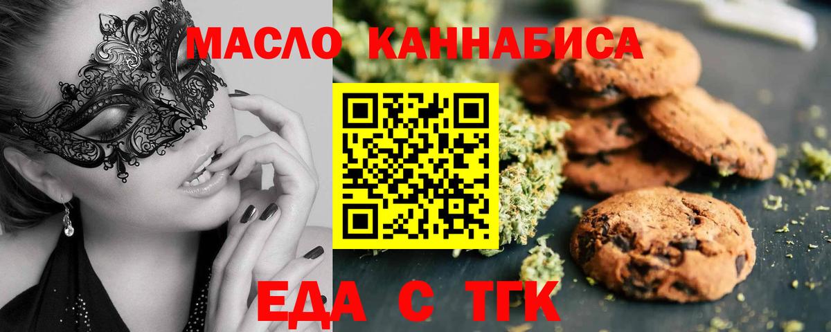 Печенье с ТГК конопля  Вход с VPN  Шелехов 