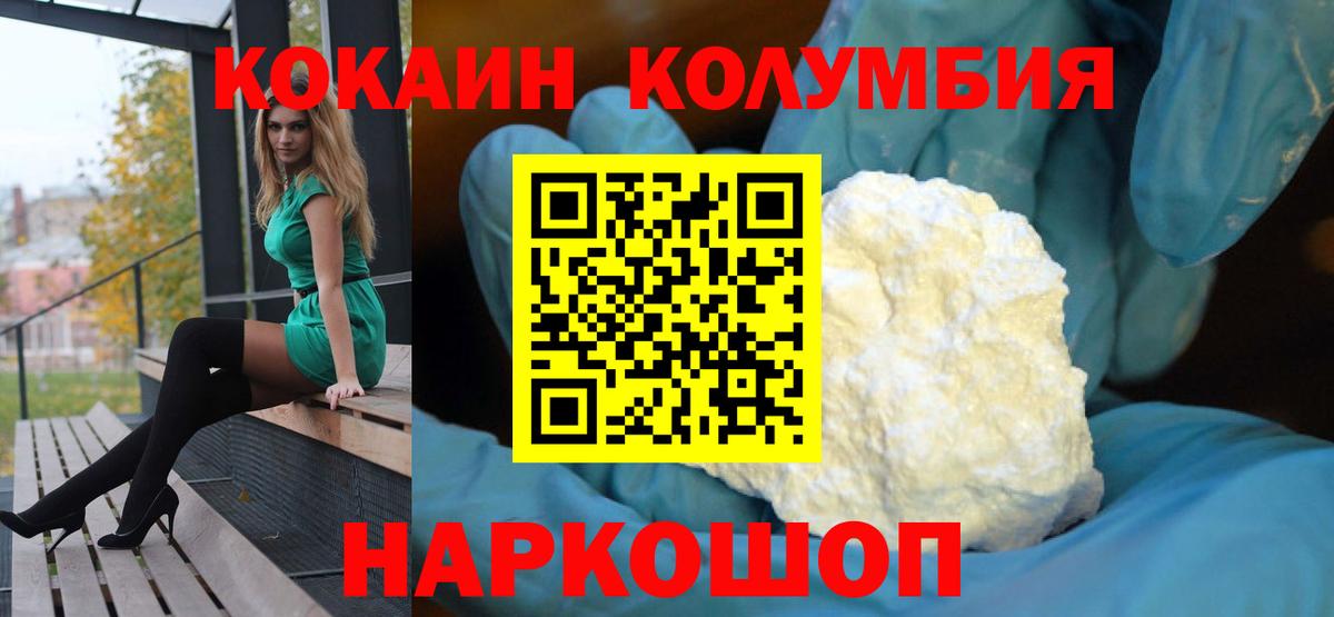 Кокаин 97% Шелехов