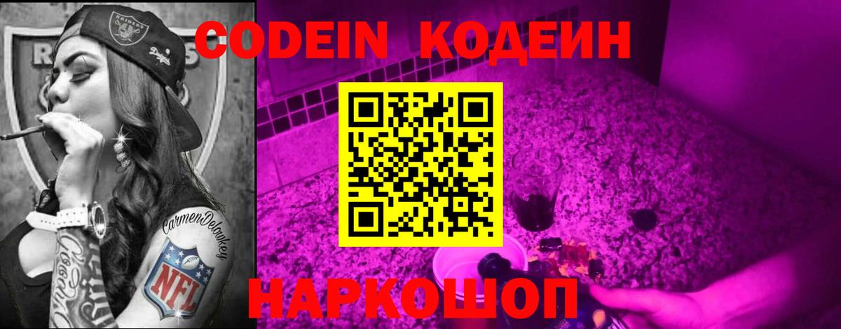 Кодеиновый сироп Lean Purple Drank  Кодеиновый сироп Lean Purple Drank  Вход с VPN  Шелехов 