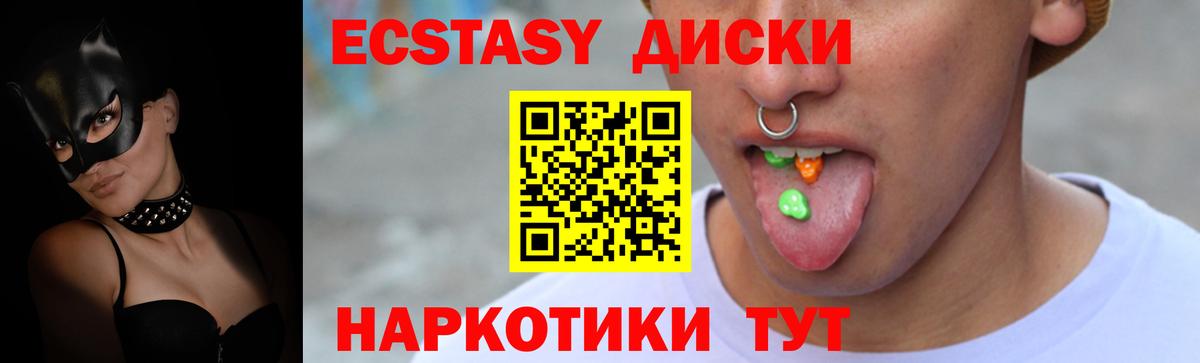 Экстази диски  Экстази  Шелехов  Вход с VPN  Ecstasy Cube 
