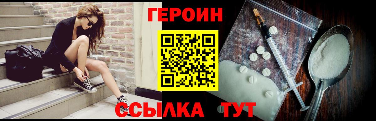 ГЕРОИН  Вход с VPN  Шелехов  ГЕРОИН VHQ 