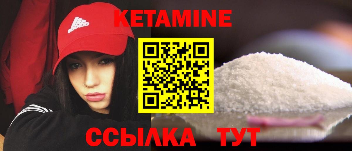 Кетамин ketamine Шелехов