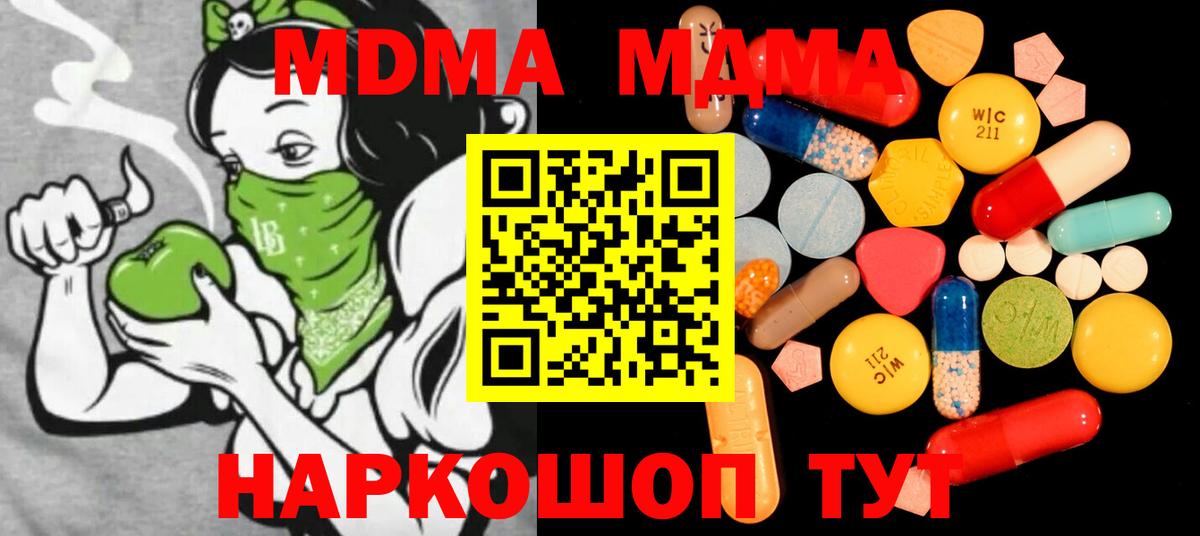 MDMA молли Шелехов