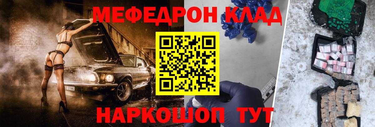 Меф кристаллы  МЕФ мяу мяу  продажа наркотиков  Вход с VPN  Шелехов  Мефедрон 