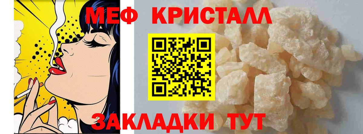 МЕФ кристаллы Шелехов