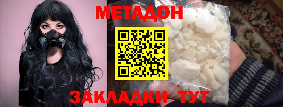 МЕТАДОН VHQ  Вход с VPN  МЕТАДОН мёд  Шелехов 