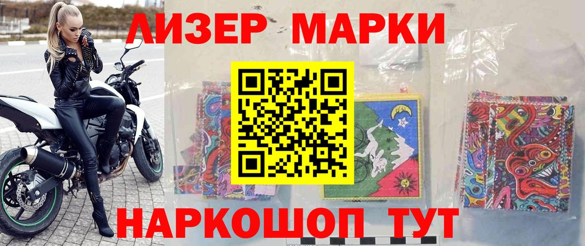 Марки 25I-NBOMe 1,8мг Шелехов