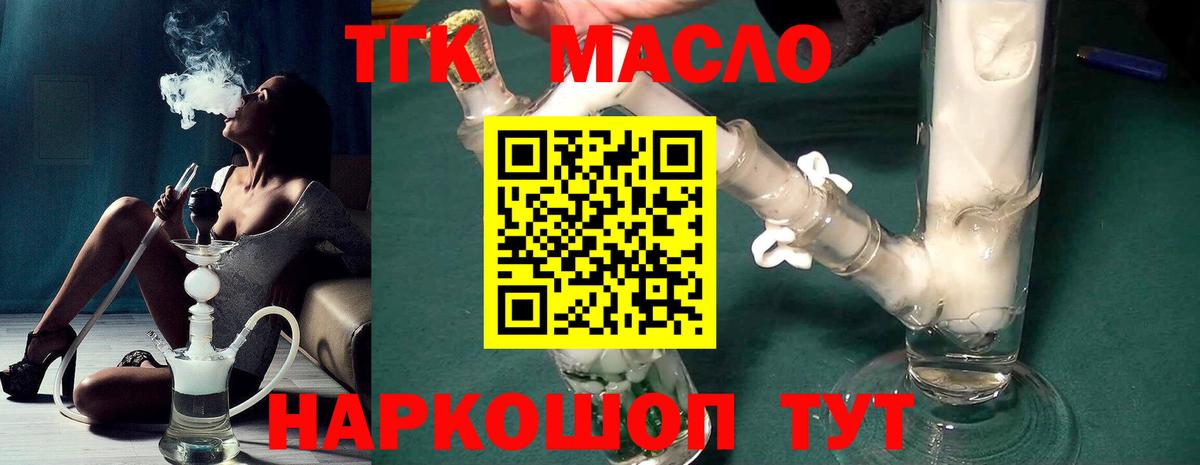 ТГК Wax  Вход с VPN  Шелехов  Дистиллят ТГК жижа 